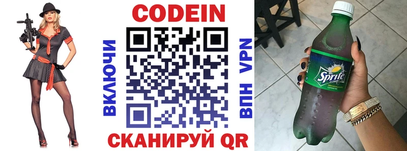 Кодеин напиток Lean (лин)  Камызяк 